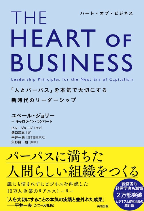 THE HEART OF BUSINESS（ハートオブビジネス）