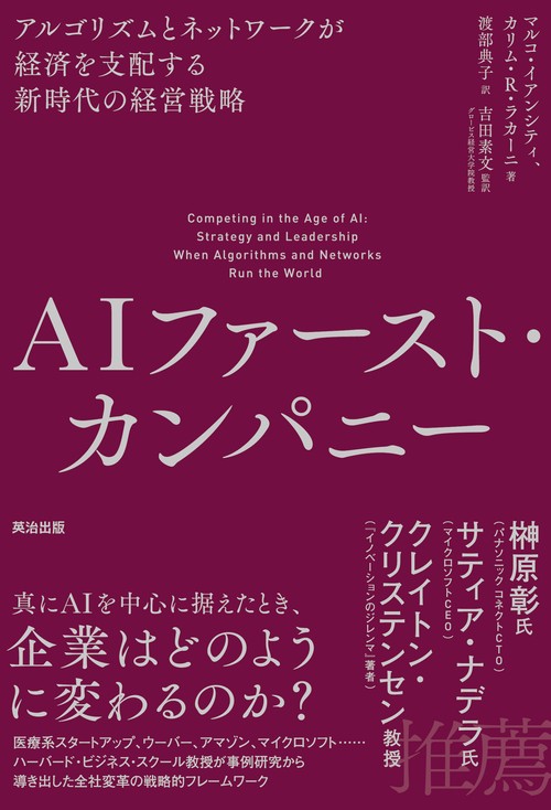 AIファースト・カンパニー