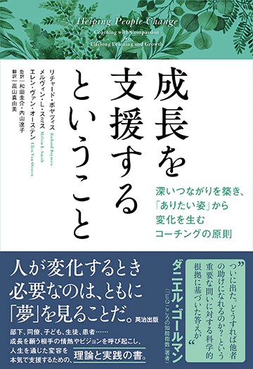 成長を支援するということ