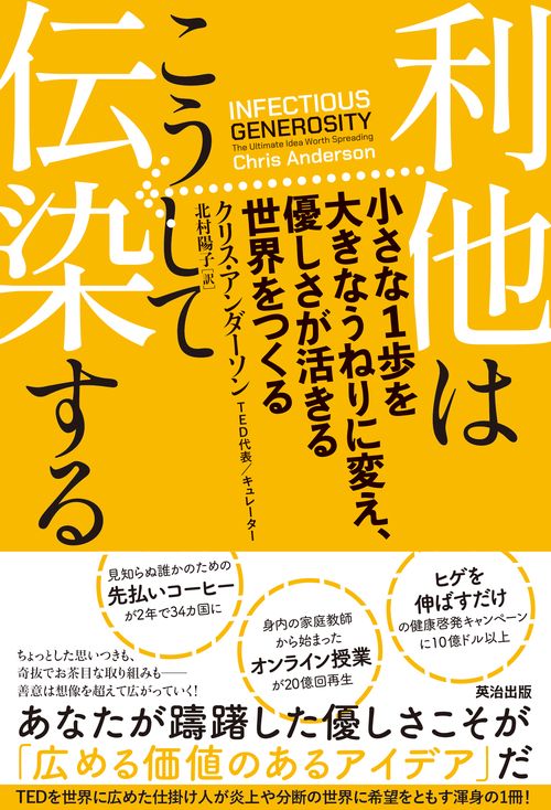 利他はこうして伝染する