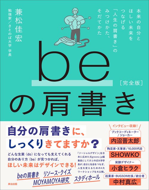 beの肩書き［完全版］