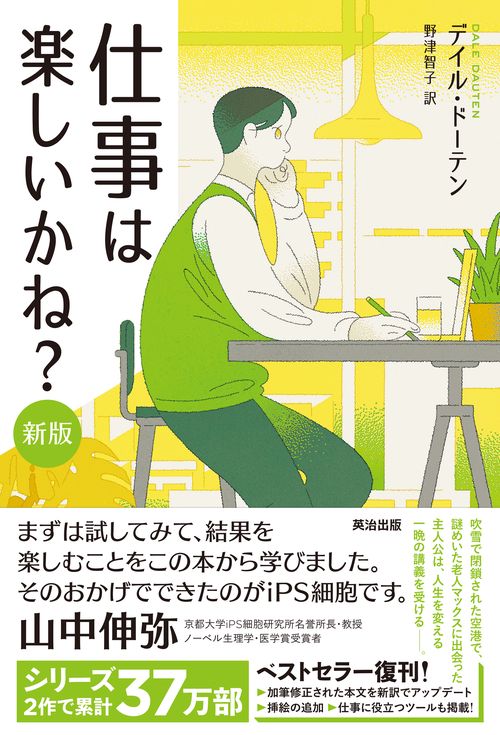 仕事は楽しいかね？［新版］
