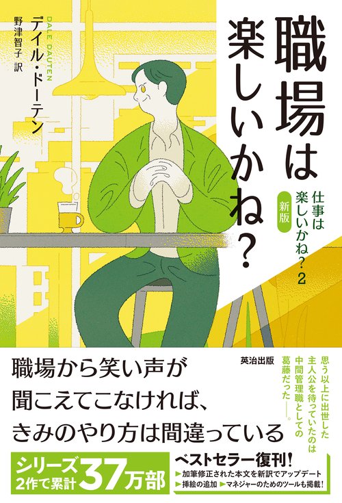 職場は楽しいかね？