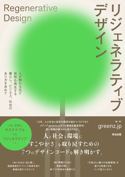 リジェネラティブデザイン