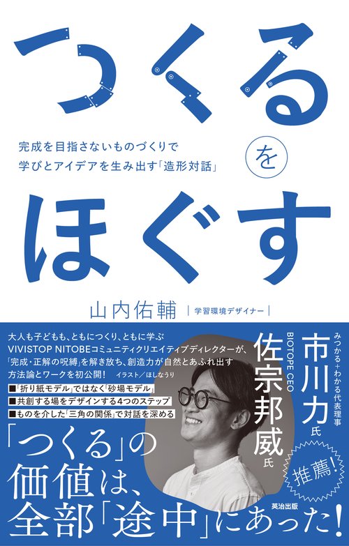 つくるをほぐす