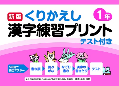 新版くりかえし漢字練習プリント１年