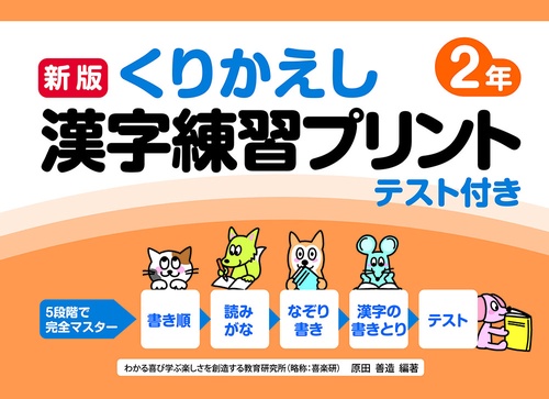 新版くりかえし漢字練習プリント２年