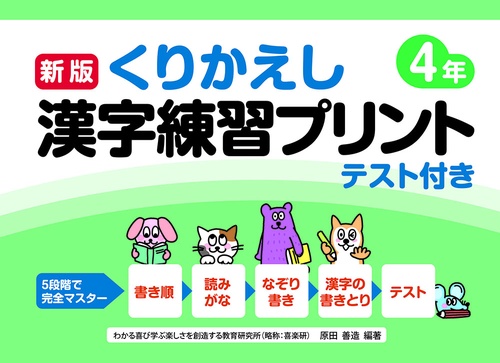 新版くりかえし漢字練習プリント４年