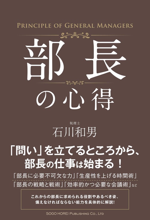 部長の心得