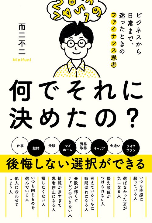何でそれに決めたの？