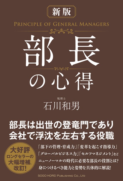 新版 部長の心得