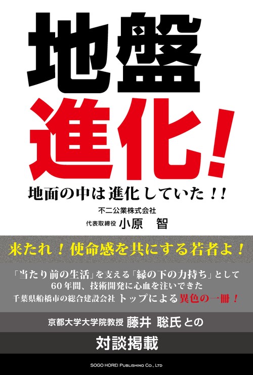 地盤進化！ 地面の中は進化していた！！