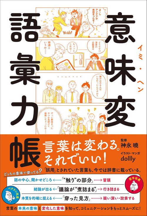 意味変語彙力帳