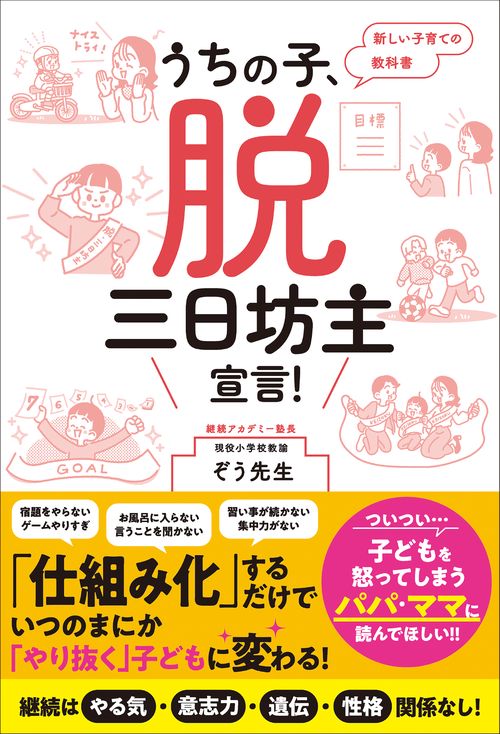 うちの子、脱三日坊主宣言！
