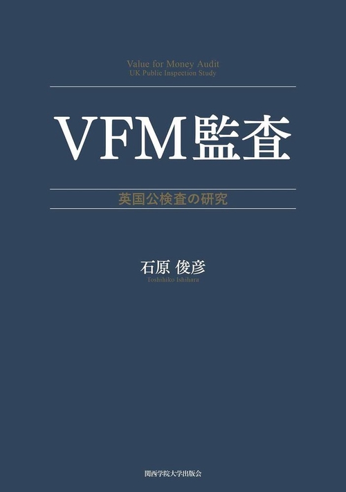 VFM監査