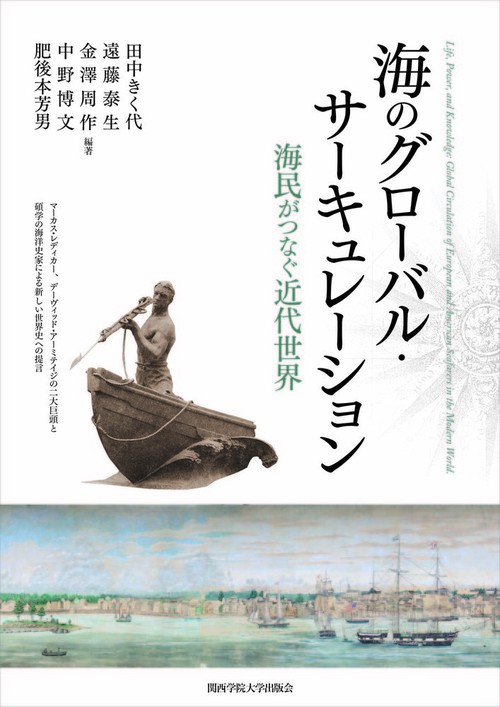 海のグローバル・サーキュレーション