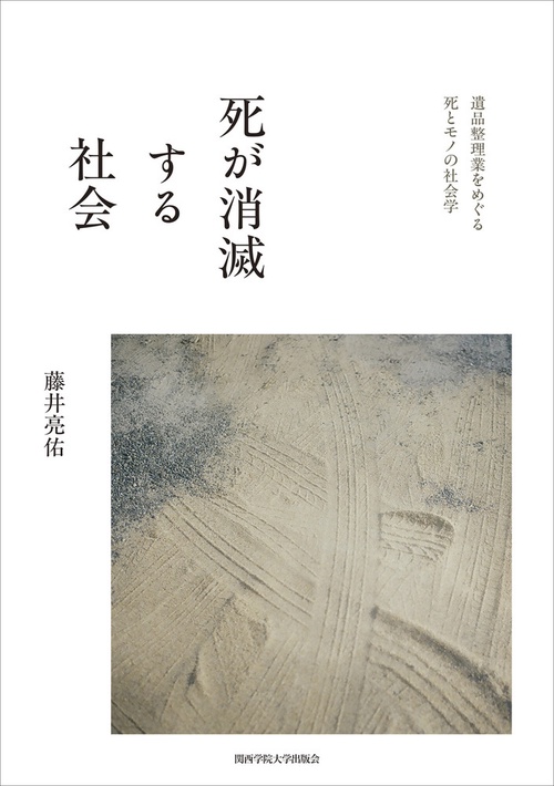 死が消滅する社会