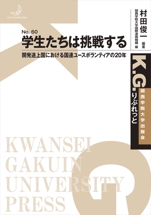 学生たちは挑戦する