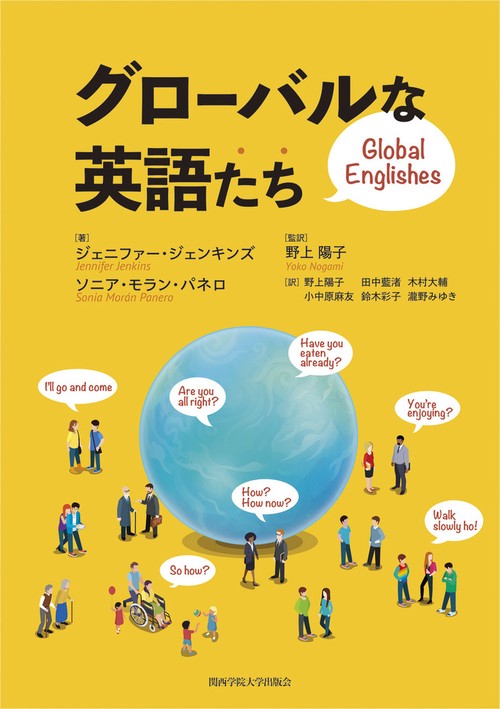 グローバルな英語たち
