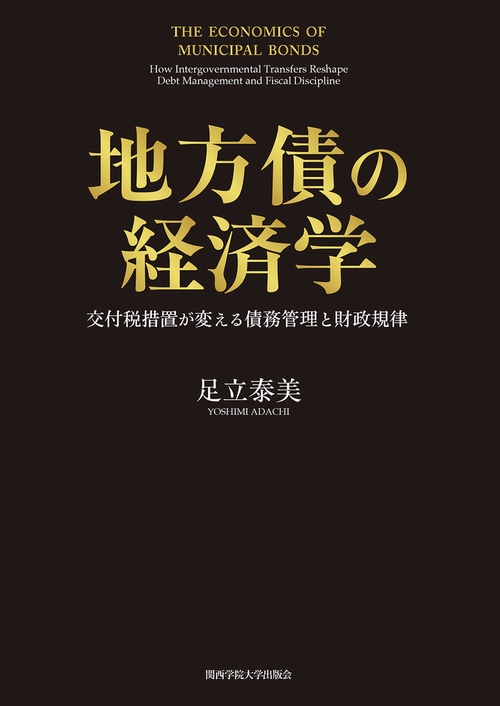 地方債の経済学