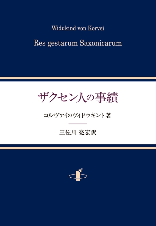 ザクセン人の事績