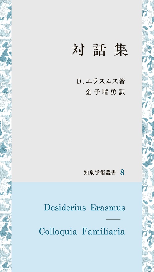 対話集