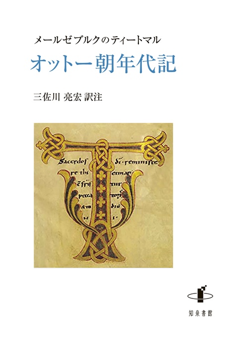 オットー朝年代記