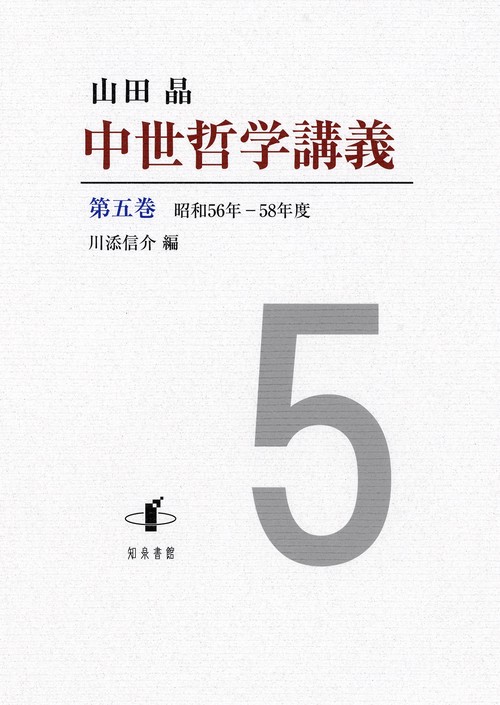 中世哲学講義