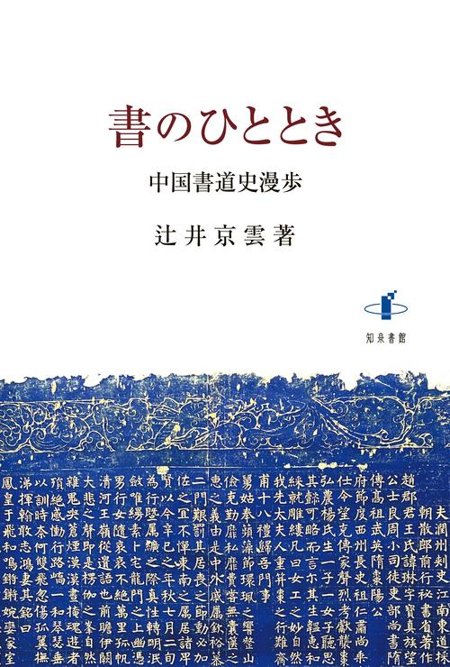 書のひととき
