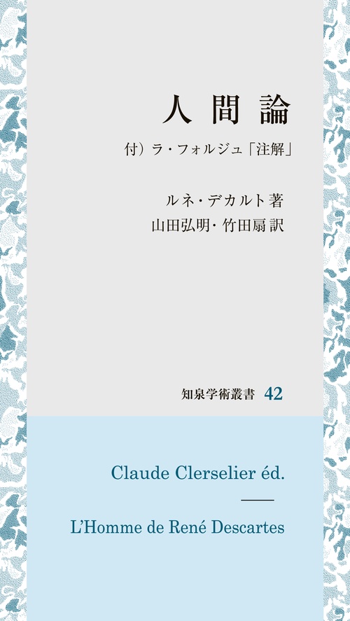 人間論
