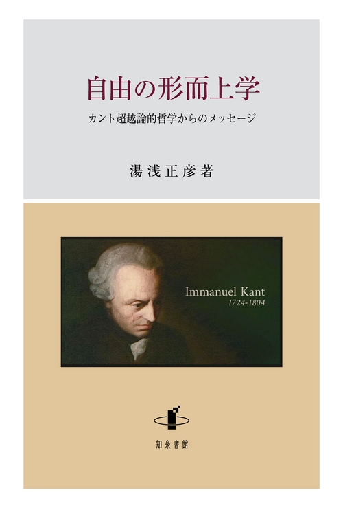 自由の形而上学