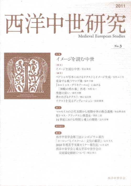 西洋中世研究　第3号