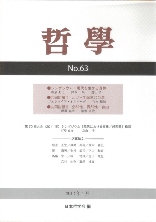 哲學 第63号(2012年4月)