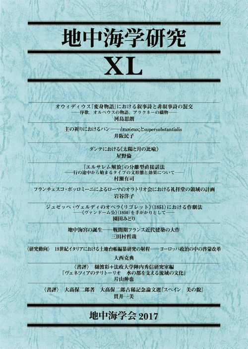 地中海学研究 40