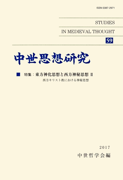 中世思想研究 59
