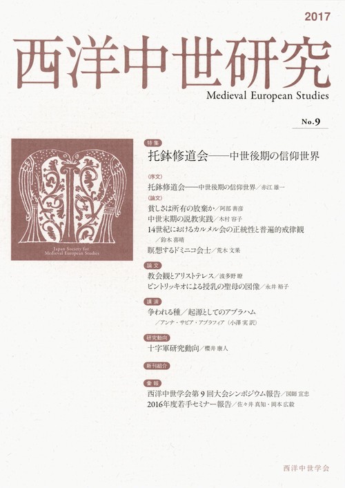 西洋中世研究 第9号
