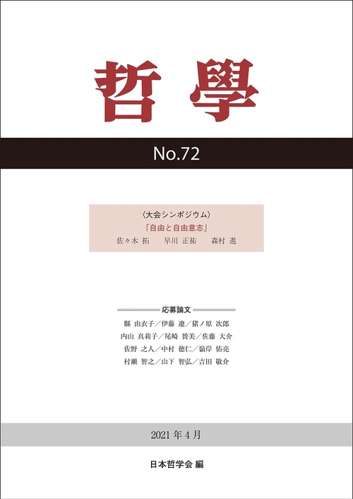 哲学　第72号