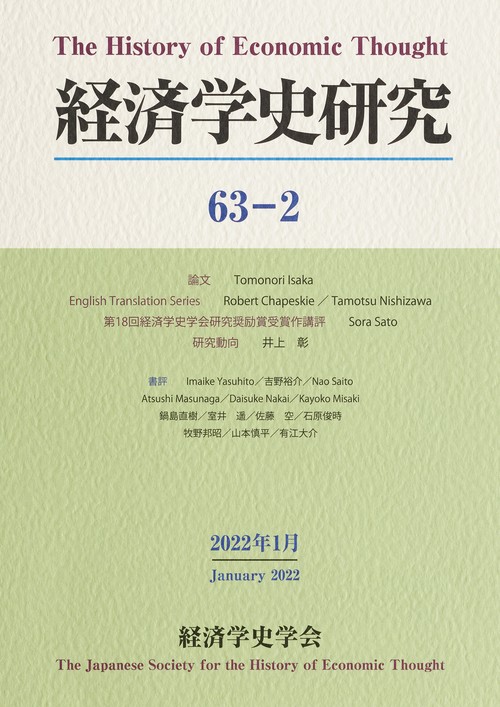 経済学史研究
