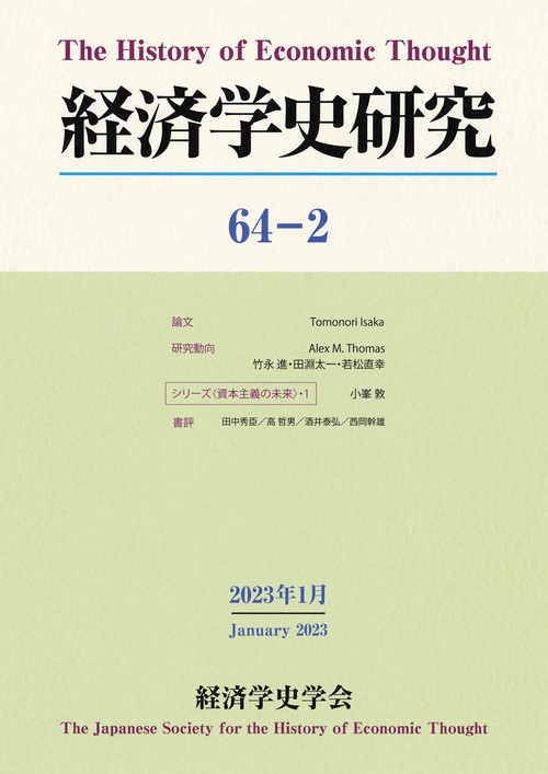 経済学史研究