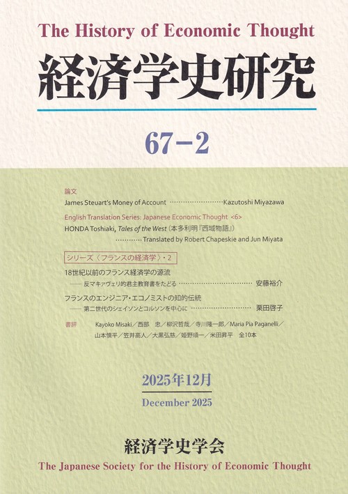 経済学史研究 誌名巻次:第67巻2号