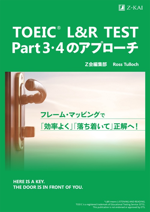 TOEIC L&R TEST Part 3・4のアプローチ