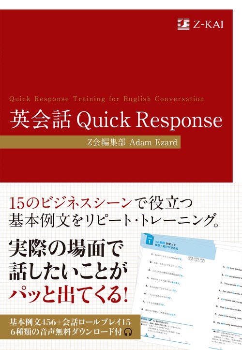 英会話Quick Response