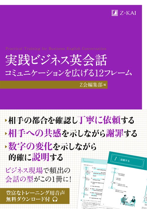 実践ビジネス英会話