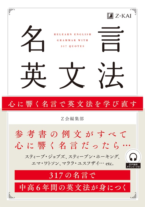 名言英文法