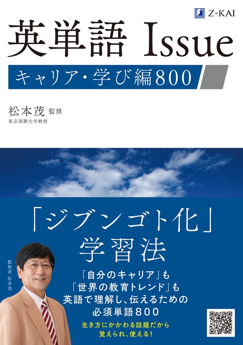 英単語Ｉｓｓｕｅ　キャリア・学び編