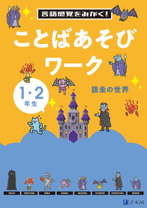 ことばのワーク２　語彙・文法