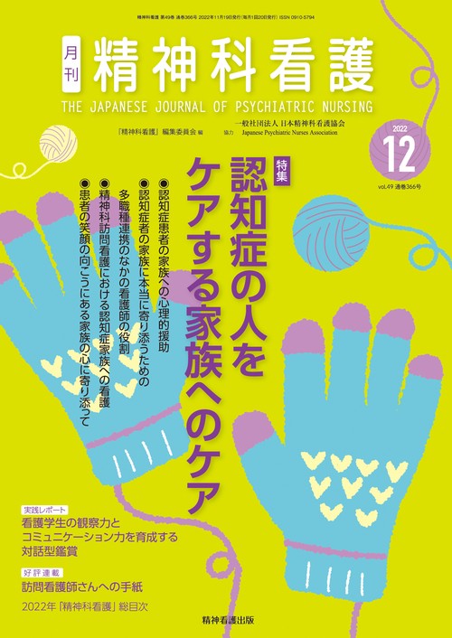 精神科看護 2022年12月号(49-13)