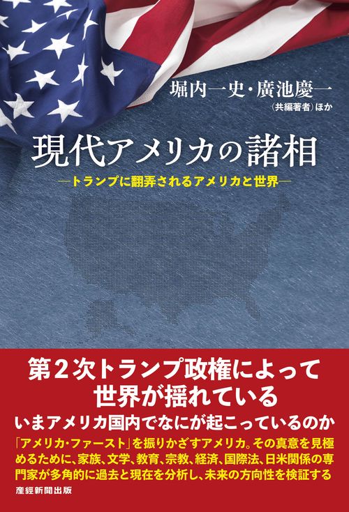 現代アメリカの諸相