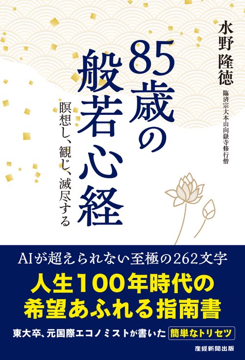 ８５歳の般若心経