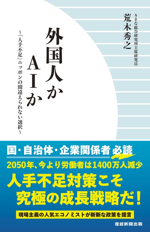 外国人かAIか
